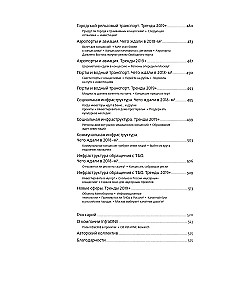 Investīcijas infrastruktūrā. 2018, 2019, 2020. Analītikas krājums InfraONE Research