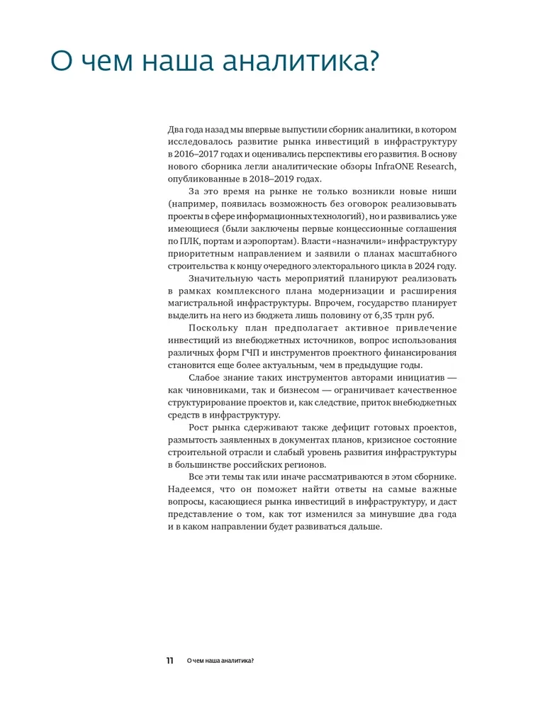 Investīcijas infrastruktūrā. 2018, 2019, 2020. Analītikas krājums InfraONE Research