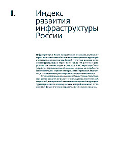Investīcijas infrastruktūrā. 2018, 2019, 2020. Analītikas krājums InfraONE Research