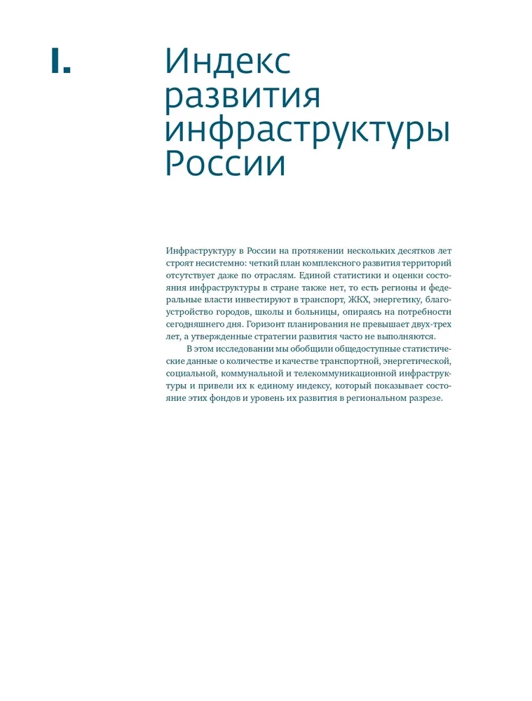 Investīcijas infrastruktūrā. 2018, 2019, 2020. Analītikas krājums InfraONE Research