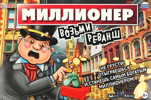 Nostalgiamäng - Miljonär. Võta revanš