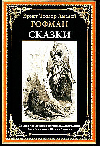 Märchen. Über vierhundertvierzig Illustrationen