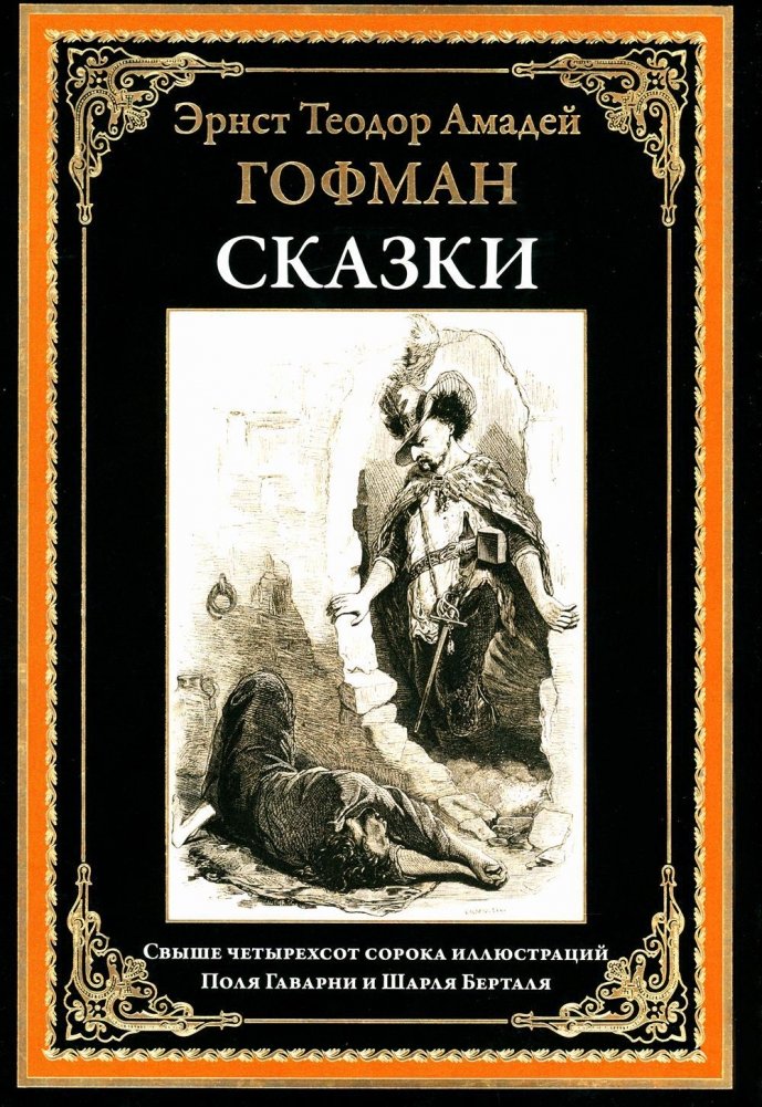Pasakos. Daugiau nei keturi šimtai keturiasdešimt iliustracijų