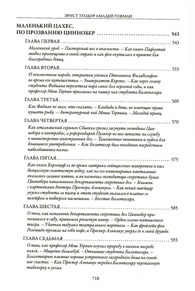 Märchen. Über vierhundertvierzig Illustrationen