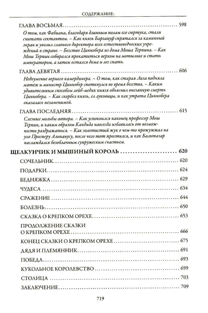 Märchen. Über vierhundertvierzig Illustrationen