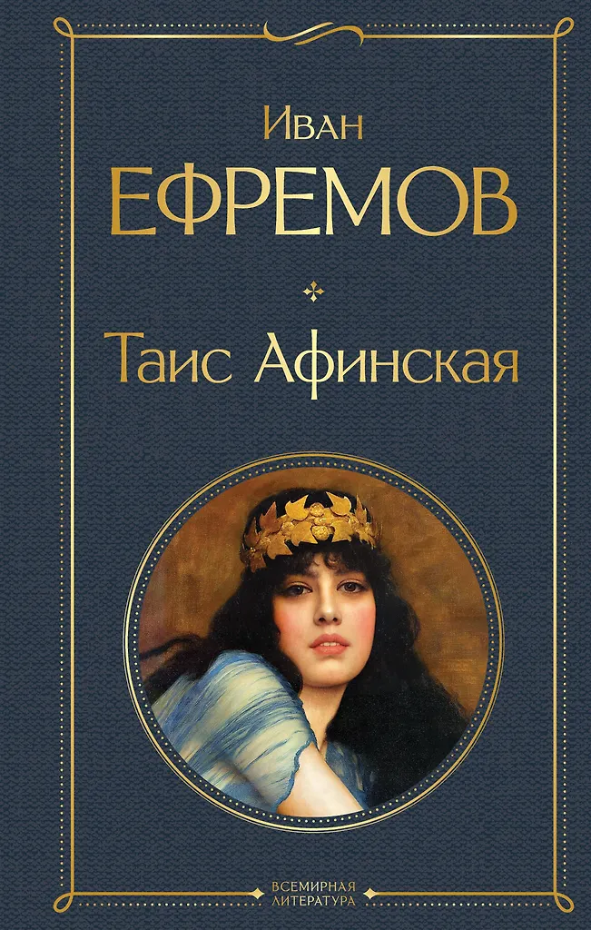 Tais Ateńska