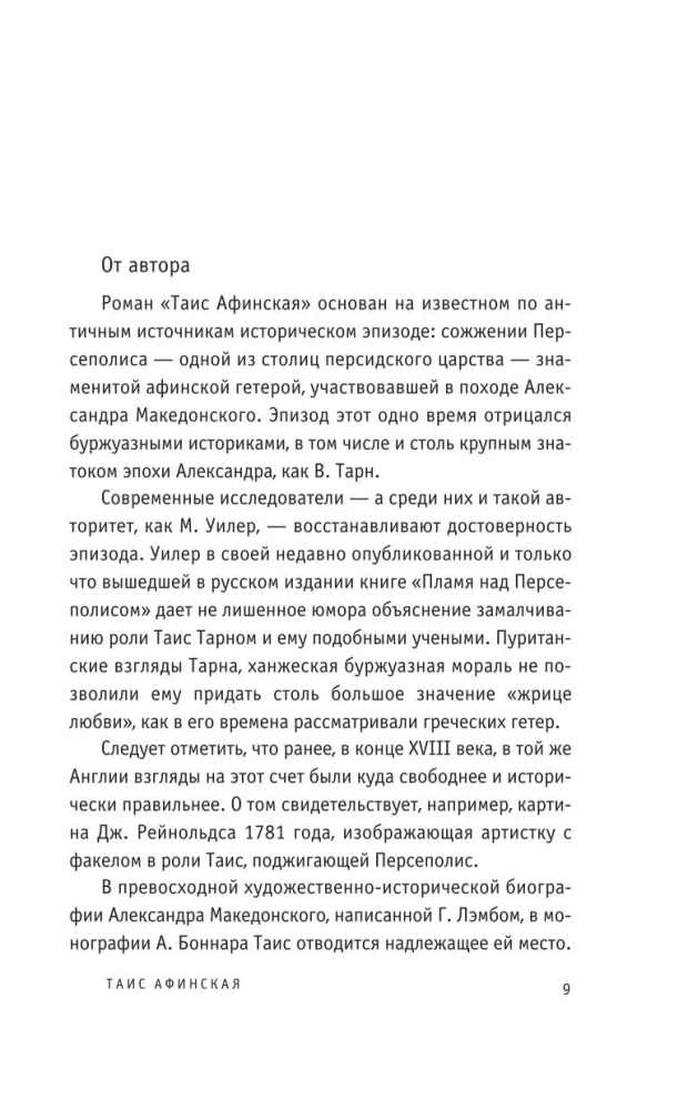 Taizė Atėniečių