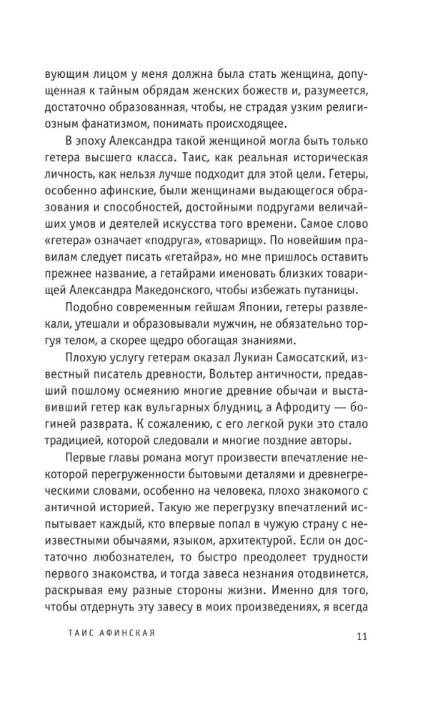 Taizė Atėniečių