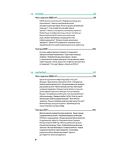 Инвестиции в инфраструктуру. 2020, 2021, 2022. Сборник аналитики InfraOne Research. Лучшее