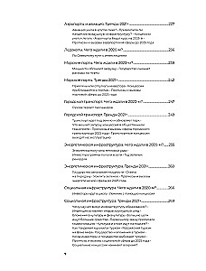 Инвестиции в инфраструктуру. 2020, 2021, 2022. Сборник аналитики InfraOne Research. Лучшее