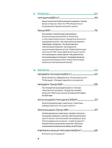 Инвестиции в инфраструктуру. 2020, 2021, 2022. Сборник аналитики InfraOne Research. Лучшее