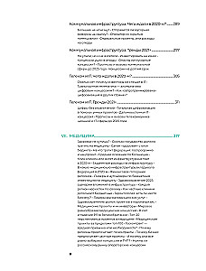 Инвестиции в инфраструктуру. 2020, 2021, 2022. Сборник аналитики InfraOne Research. Лучшее