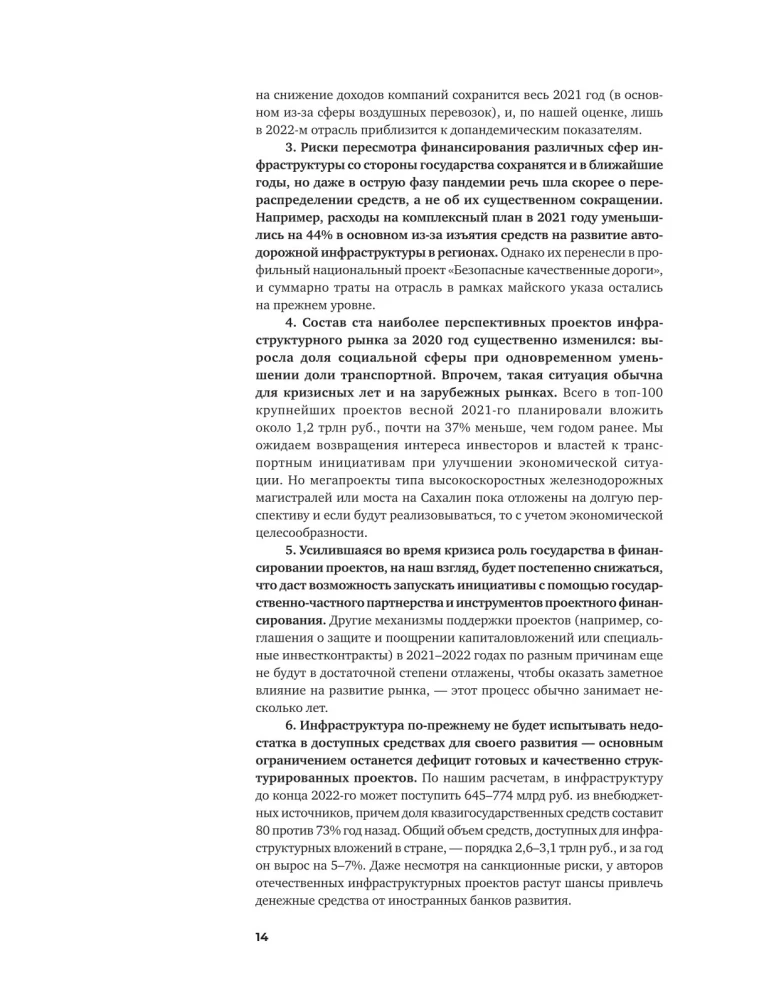 Инвестиции в инфраструктуру. 2020, 2021, 2022. Сборник аналитики InfraOne Research. Лучшее