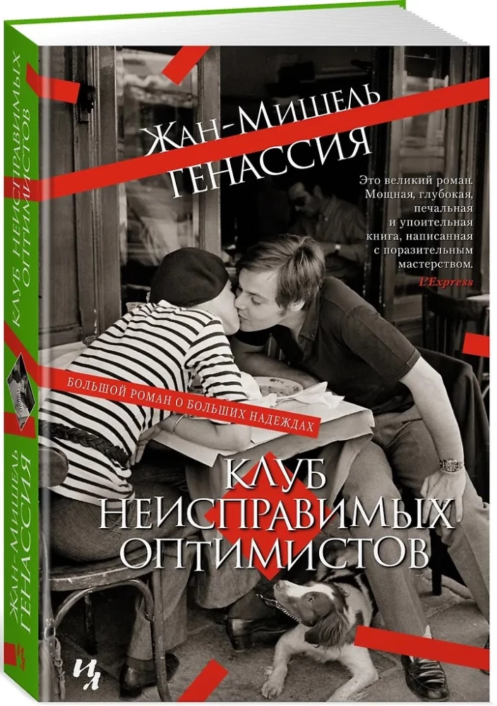 Nevilčių optimistų klubas