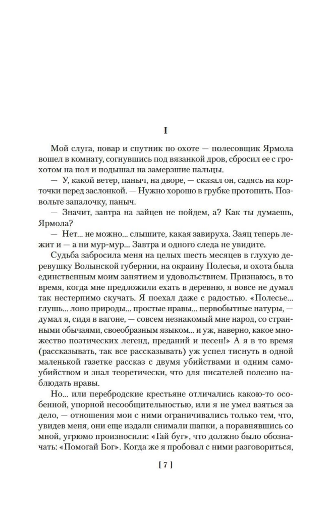 Granatowy bransolet. Pojedynek. Olesia