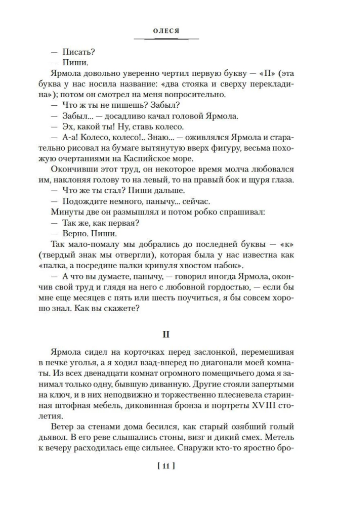 Granatowy bransolet. Pojedynek. Olesia