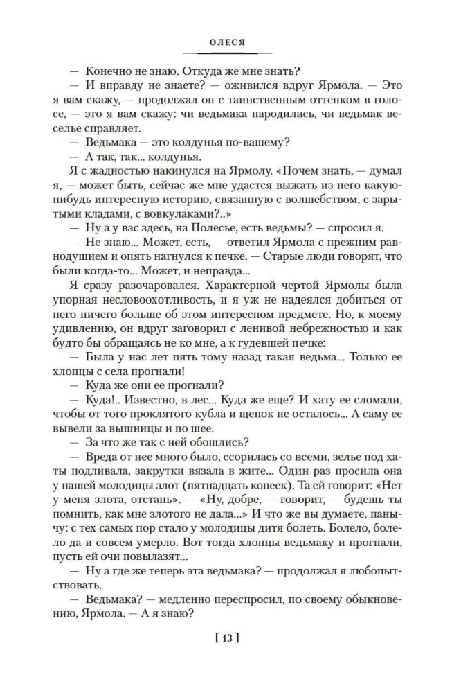 Granatowy bransolet. Pojedynek. Olesia