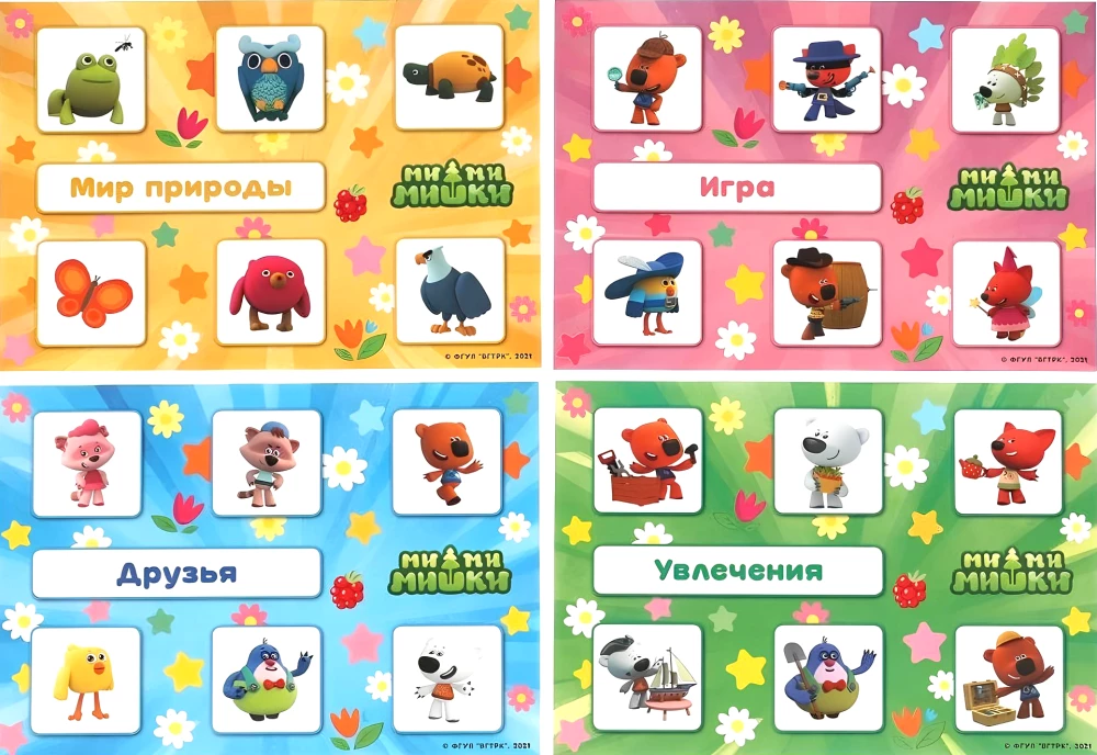 Loto - Mi-mi-mishki. Cheerful Friends