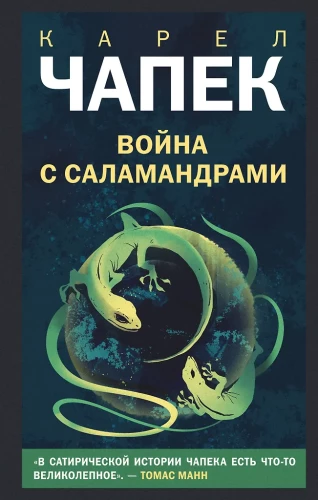 War with Salamanders