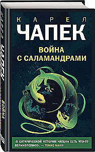 War with Salamanders