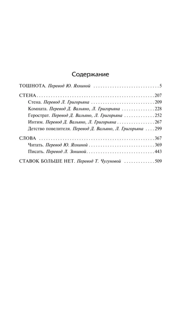 Pykinys; Sienos; Žodžiai; Nebėra statymų