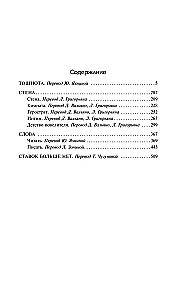 Pykinys; Sienos; Žodžiai; Nebėra statymų