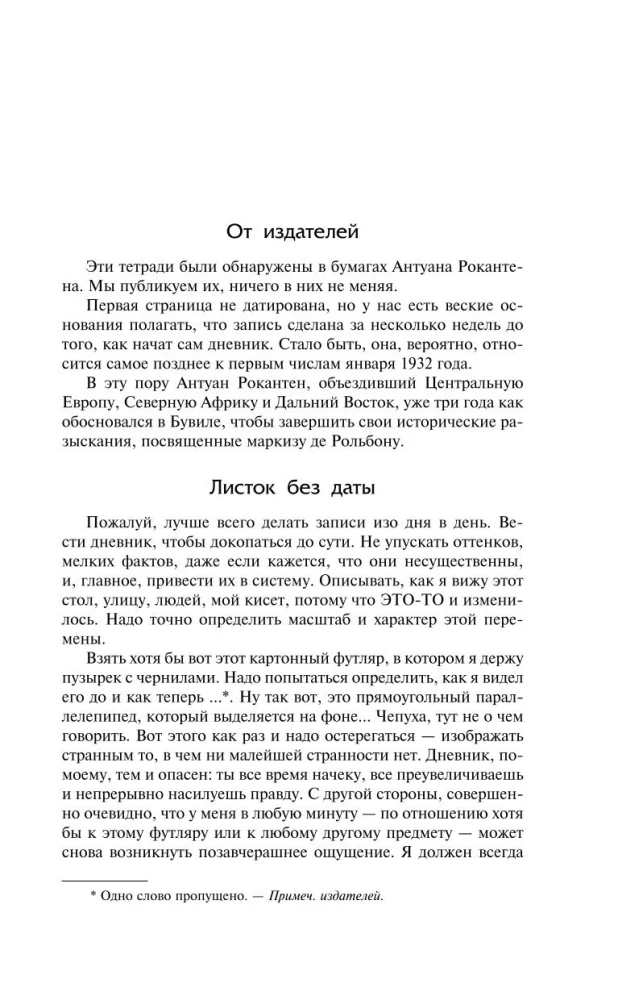 Pykinys; Sienos; Žodžiai; Nebėra statymų