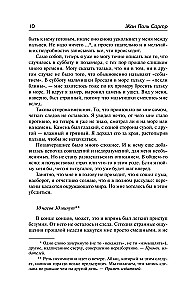 Pykinys; Sienos; Žodžiai; Nebėra statymų