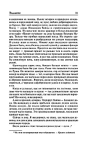 Pykinys; Sienos; Žodžiai; Nebėra statymų