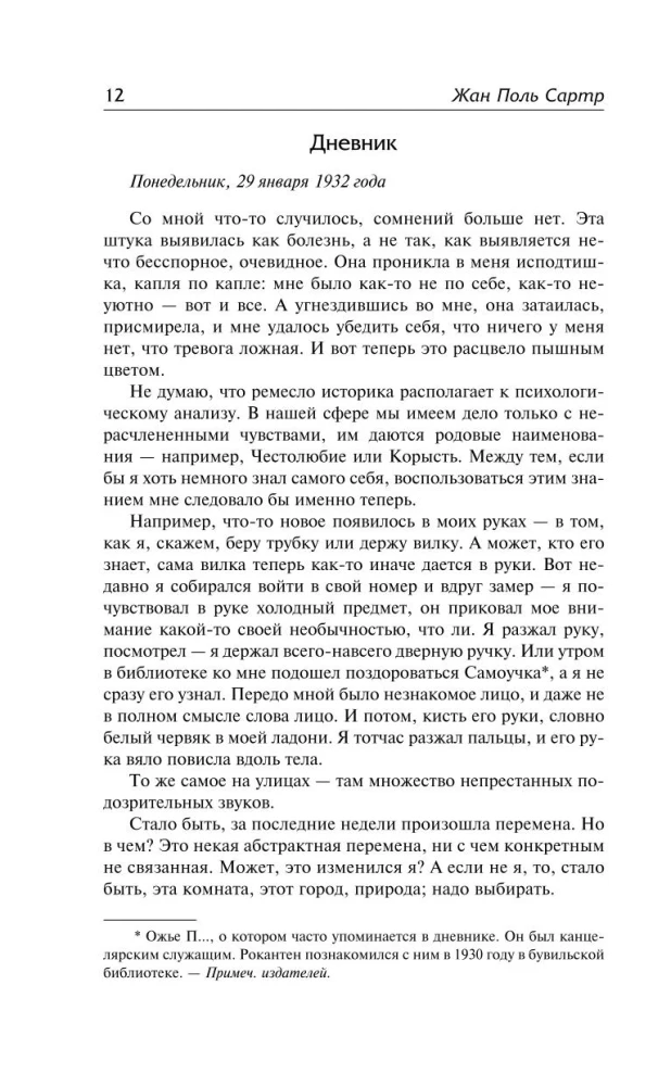 Pykinys; Sienos; Žodžiai; Nebėra statymų