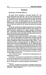 Pykinys; Sienos; Žodžiai; Nebėra statymų