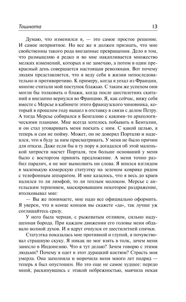 Pykinys; Sienos; Žodžiai; Nebėra statymų