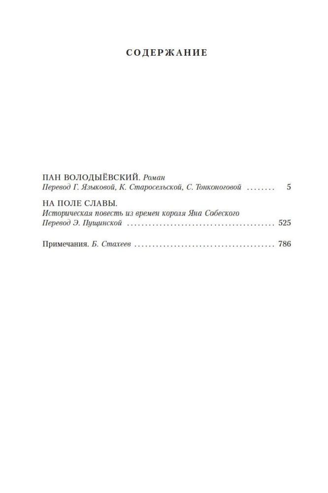 Tulega ja mõõgaga. Raamat 3. Härra Wolodyjowski