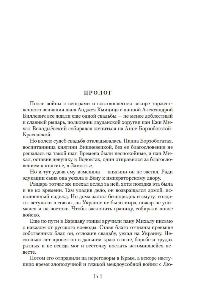 Tulega ja mõõgaga. Raamat 3. Härra Wolodyjowski