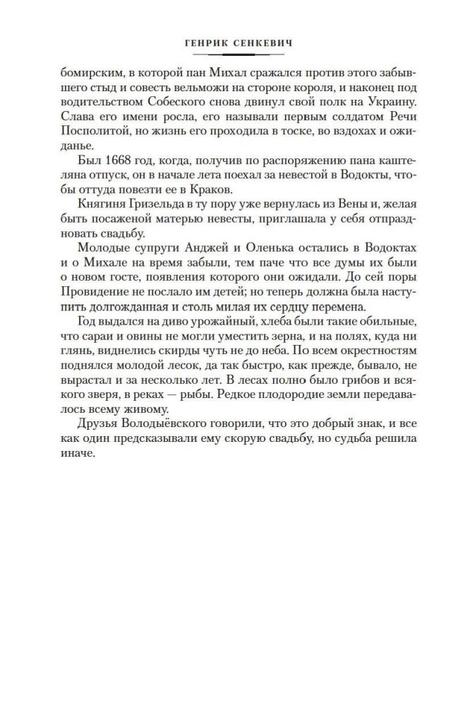 Tulega ja mõõgaga. Raamat 3. Härra Wolodyjowski