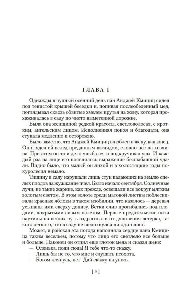 Tulega ja mõõgaga. Raamat 3. Härra Wolodyjowski