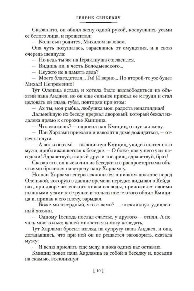 Tulega ja mõõgaga. Raamat 3. Härra Wolodyjowski