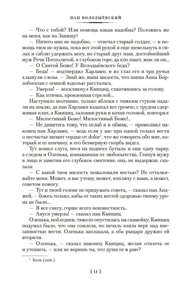 Tulega ja mõõgaga. Raamat 3. Härra Wolodyjowski