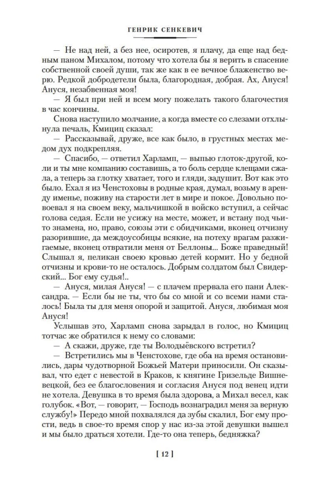 Tulega ja mõõgaga. Raamat 3. Härra Wolodyjowski