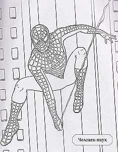 KinoUniversumi kangelased. Värviraamat