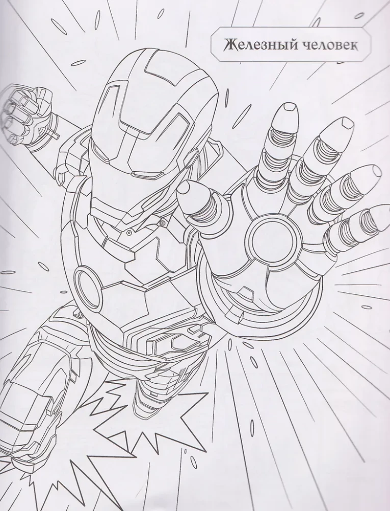 KinoUniversumi kangelased. Värviraamat