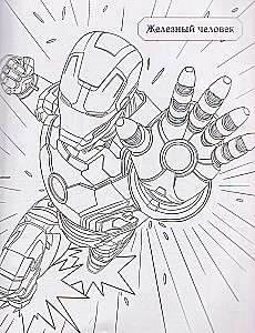 KinoUniversumi kangelased. Värviraamat