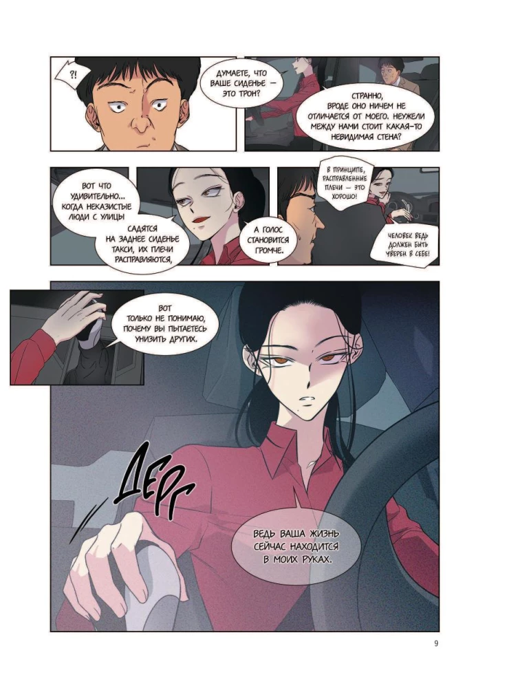 Петля. Том 1