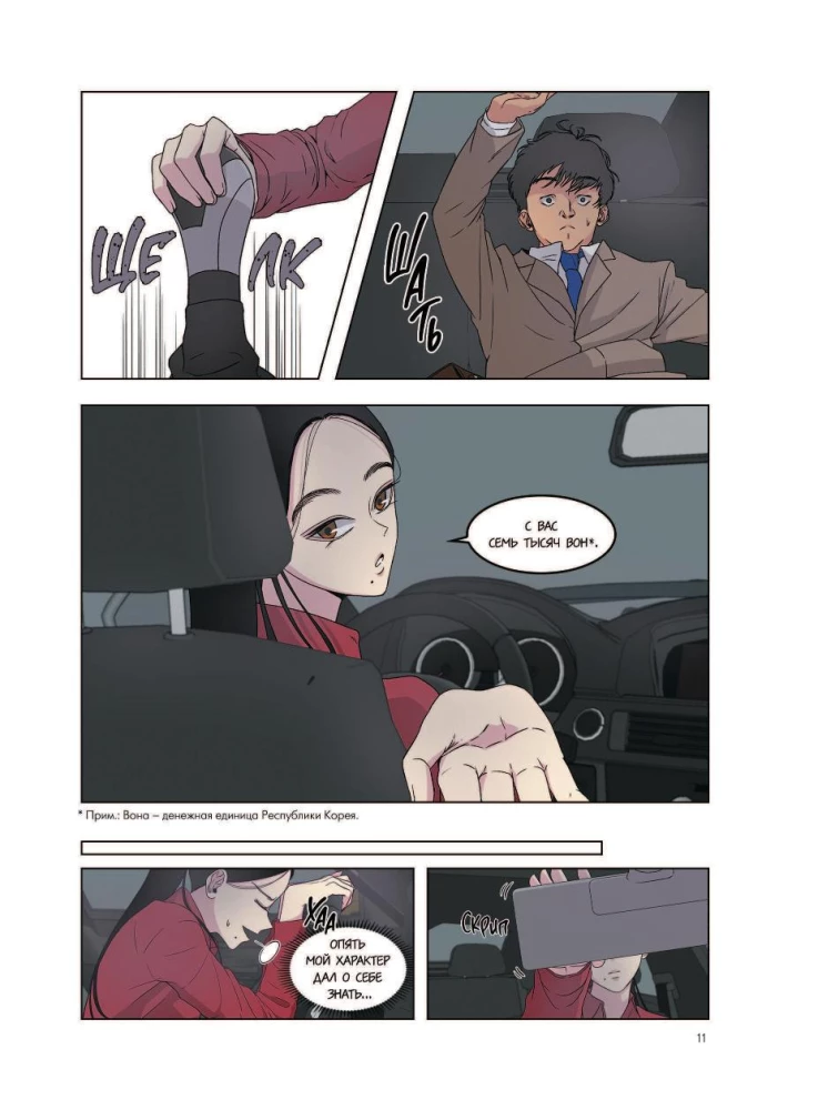 Петля. Том 1