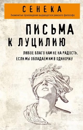 Vēstules uz Luciliju