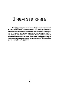 Разумный трейдер. Полное руководство по прибыльной торговле акциями с помощью метода объема и цены