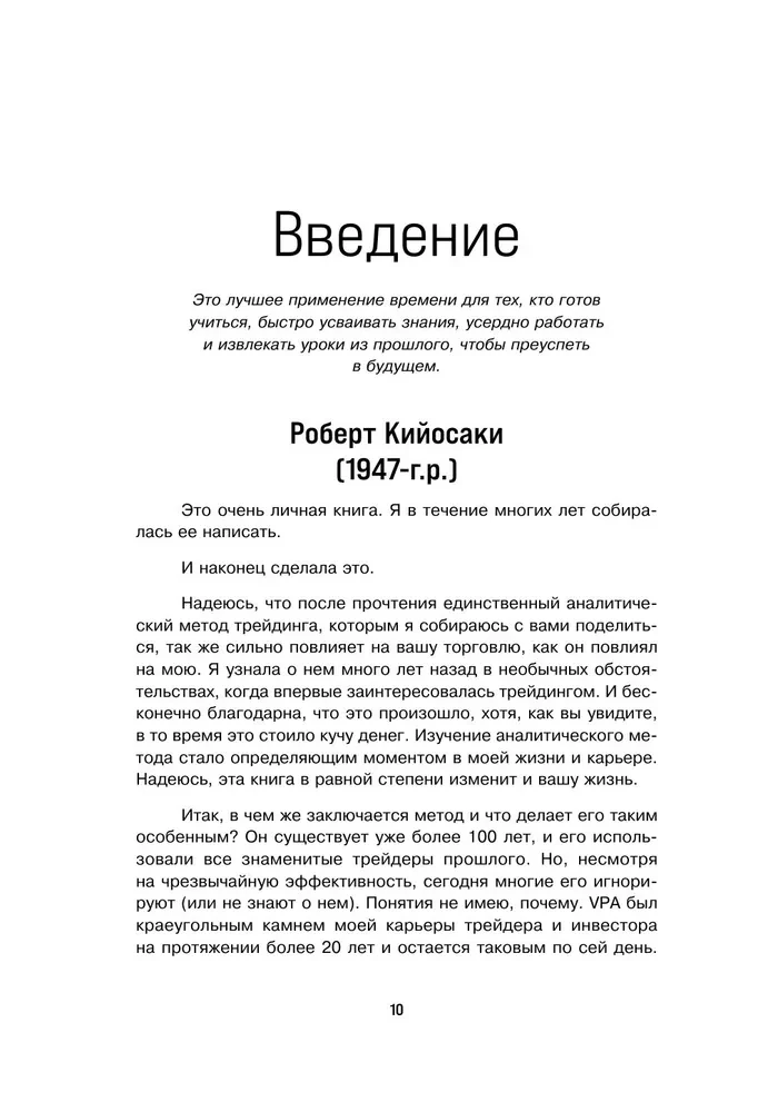 Разумный трейдер. Полное руководство по прибыльной торговле акциями с помощью метода объема и цены
