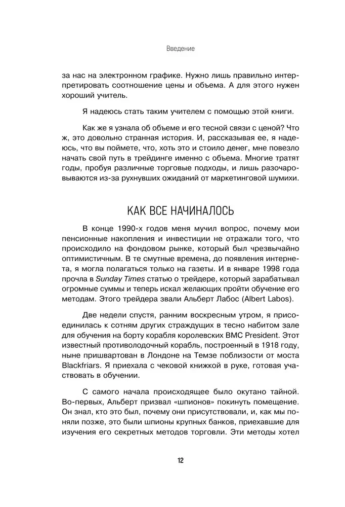 Разумный трейдер. Полное руководство по прибыльной торговле акциями с помощью метода объема и цены