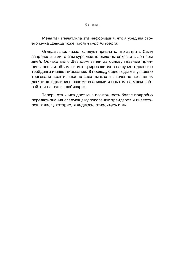 Разумный трейдер. Полное руководство по прибыльной торговле акциями с помощью метода объема и цены