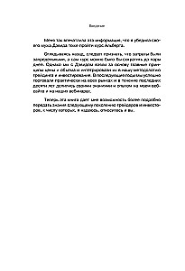 Разумный трейдер. Полное руководство по прибыльной торговле акциями с помощью метода объема и цены